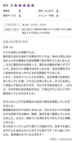 眉WAXで肌荒れ経験がある方の口コミ|敏感肌でも安心できた武蔵小杉の眉サロンMaminon
