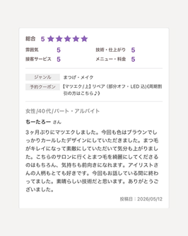 「まつ毛だけじゃない」気持ちまで前向きになれたと嬉しい口コミをいただきました