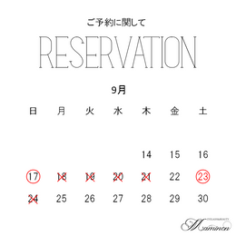 【ご予約状況について】