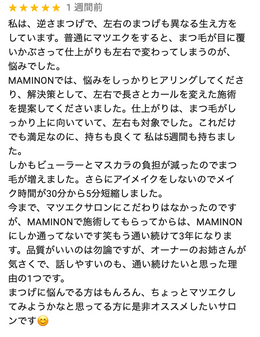 逆さまつげと左右差の悩みが解消 3年通い続ける理由とは