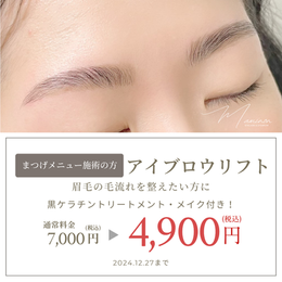 【眉毛パーマ キャンペーン📢ˎˊ˗】