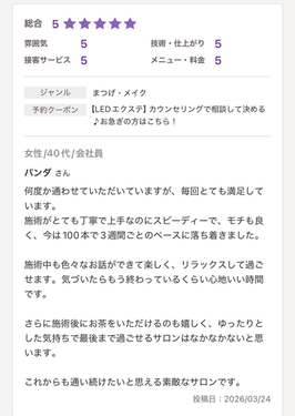 丁寧で早くモチも良い|通い続けてくださっているお客様の口コミ