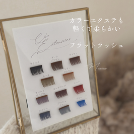 【カラーエクステ】もLEDでフラットラッシュ使います!