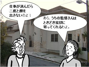 現場のブロークンウィンドウズ 人間関係 入居者訪問
