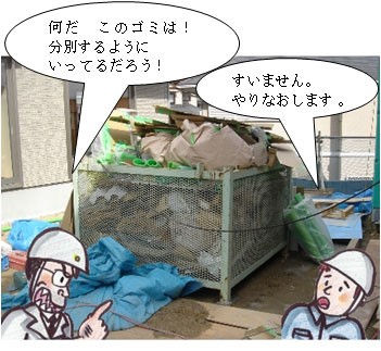 現場のブロークンウィンドウズ 環境 ゴミの分別
