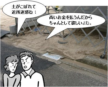 現場のブロークンウィンドウズ 現場管理 前面道路への土