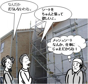 現場のブロークンウィンドウズ 現場管理 養生メッシュシート