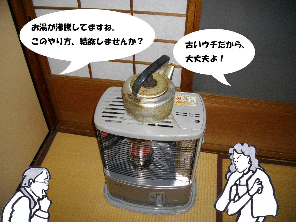 開放型の暖房器具の使用はないか