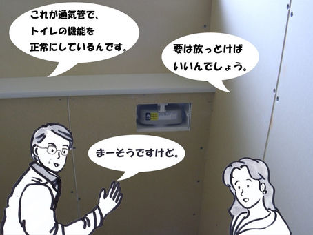 トイレの通気管未設置による排水後のゴボゴボ音はないか