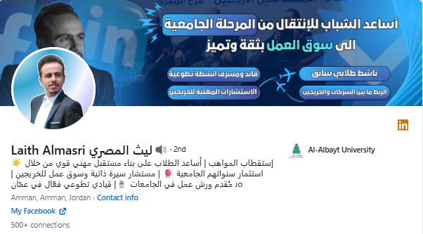 ليث المصري على لينكدإن