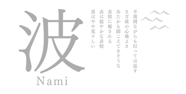 波.png