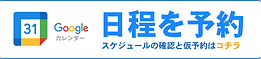 予約アイコン2.png