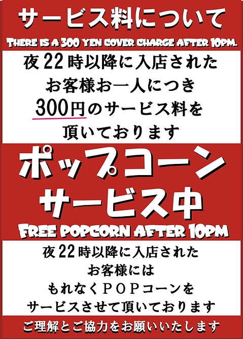 サービス料 チラシ A4.png