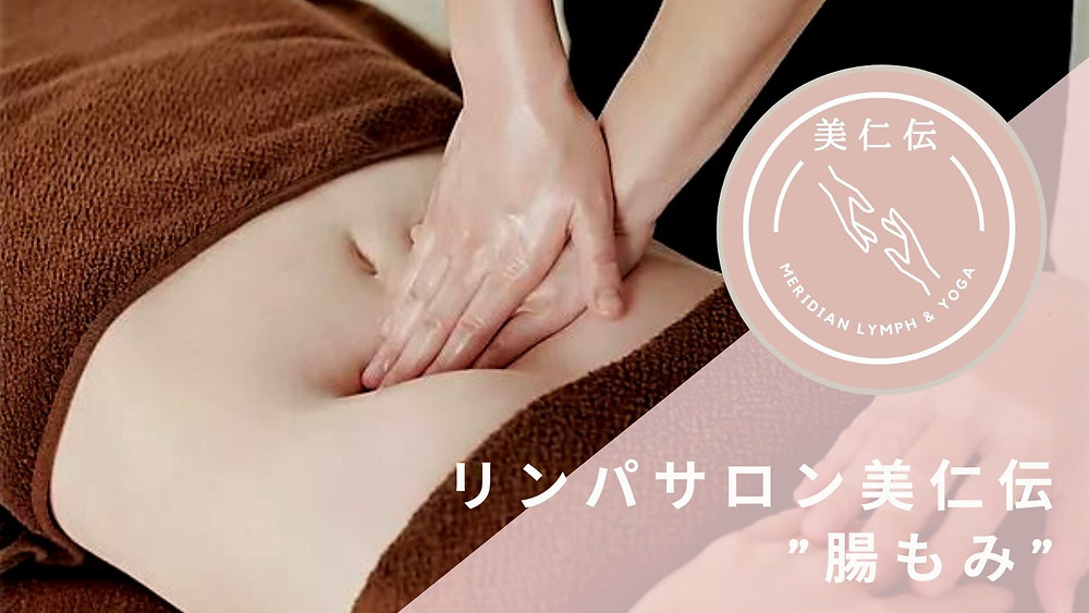 お得な腸セラピー 腸もみ お得な腸セラピー 腸もみ
