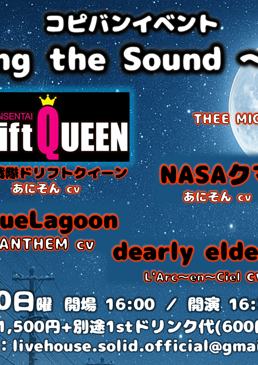コピバンイベント 「コピーバンドの師走前」