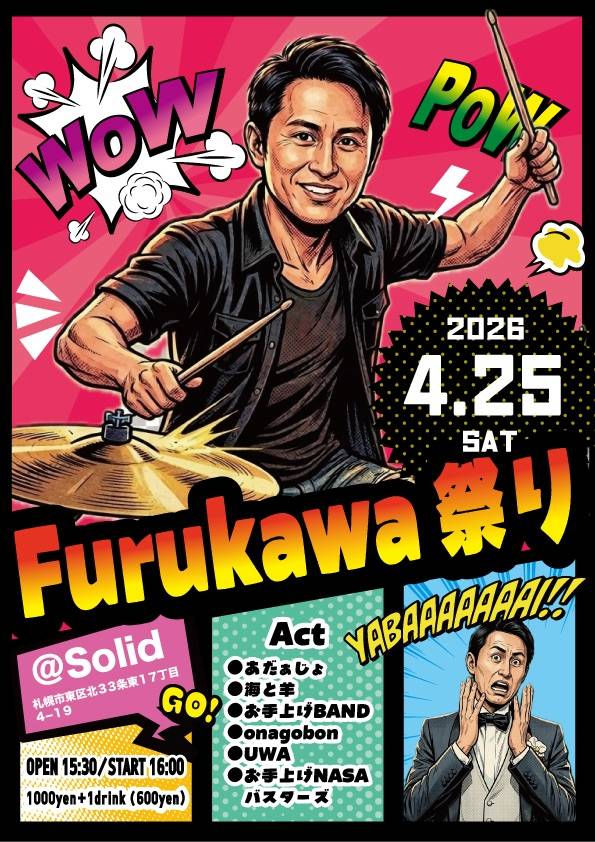 【Furukawa 祭り】