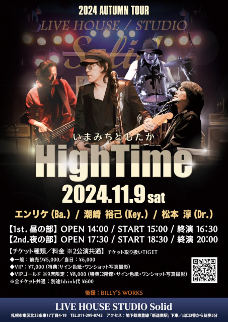 いまみちともたか HighTime 2024 AUTUMN TOUR