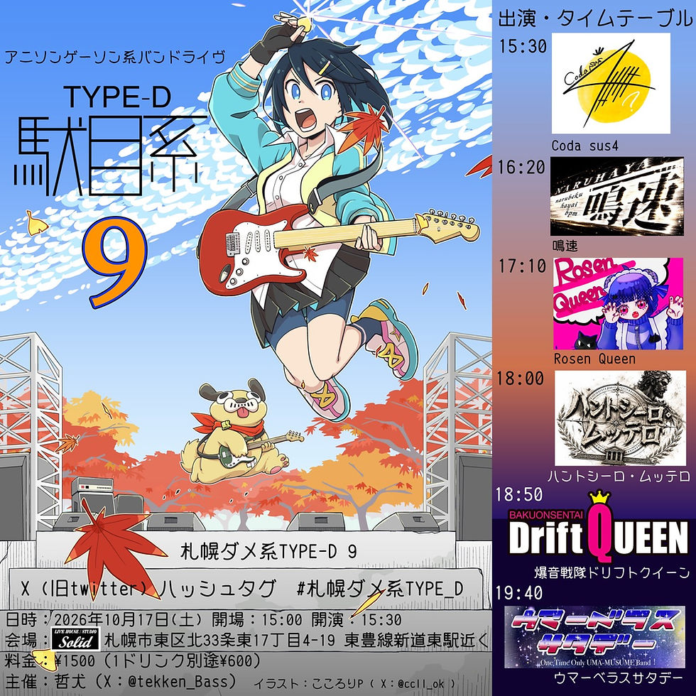 【札幌ダメ系TYPE-D 9】