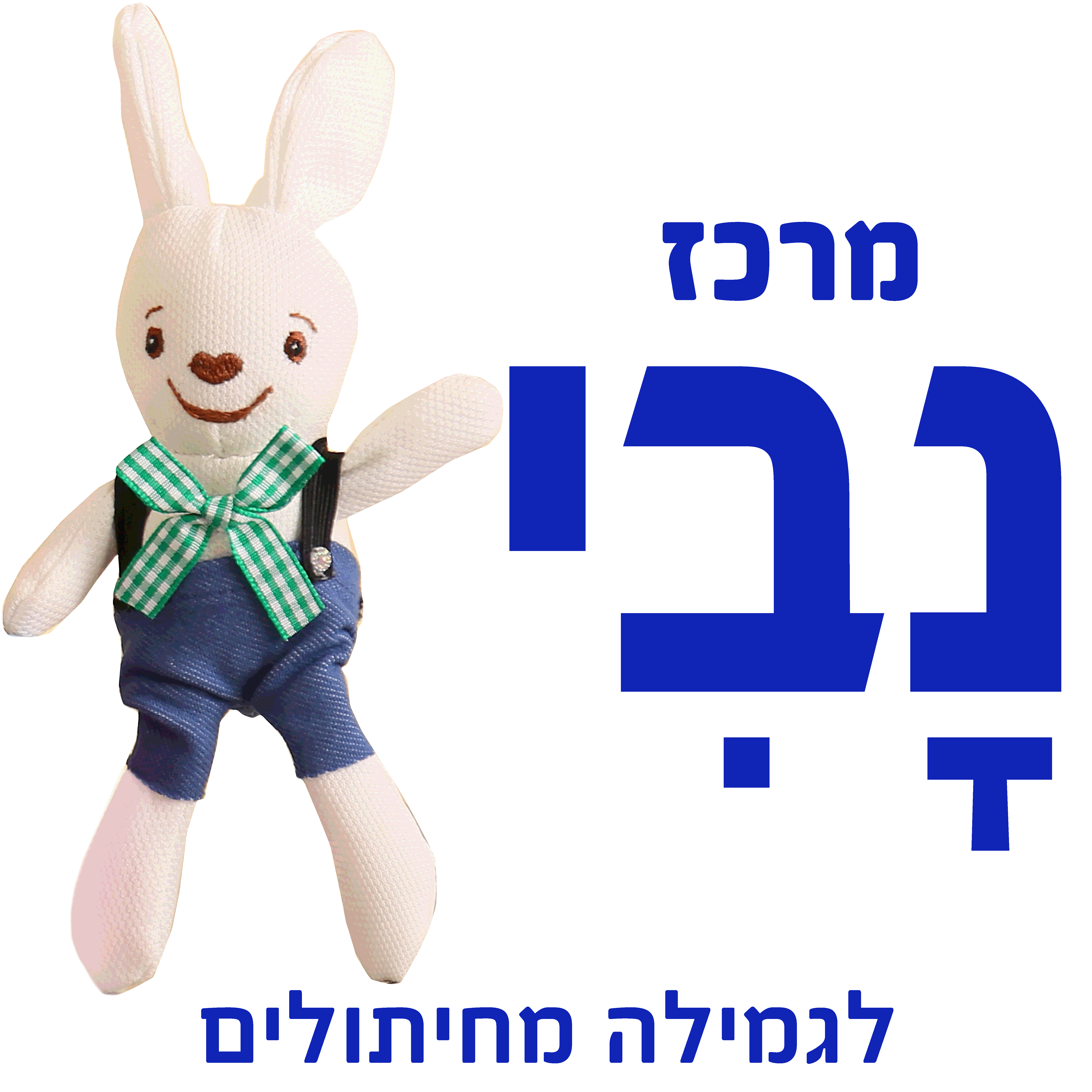 לוגו מרכז נבי.gif