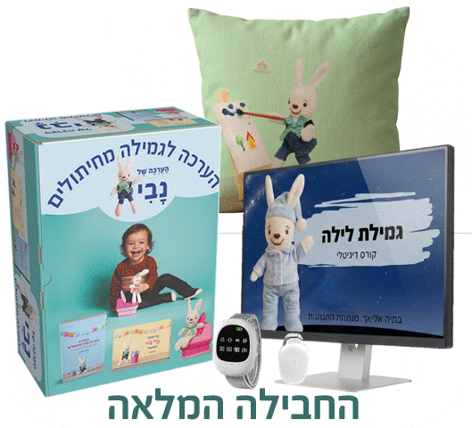 החבילה המלאה 2.gif