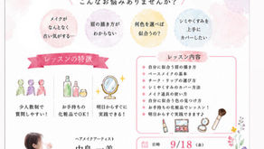 今さら聞けない！大人のメイクレッスン💄