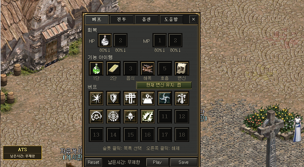 회복 및 버프 설정 화면
