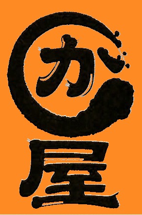 とりかわ | 有限会社かわや | 福岡市