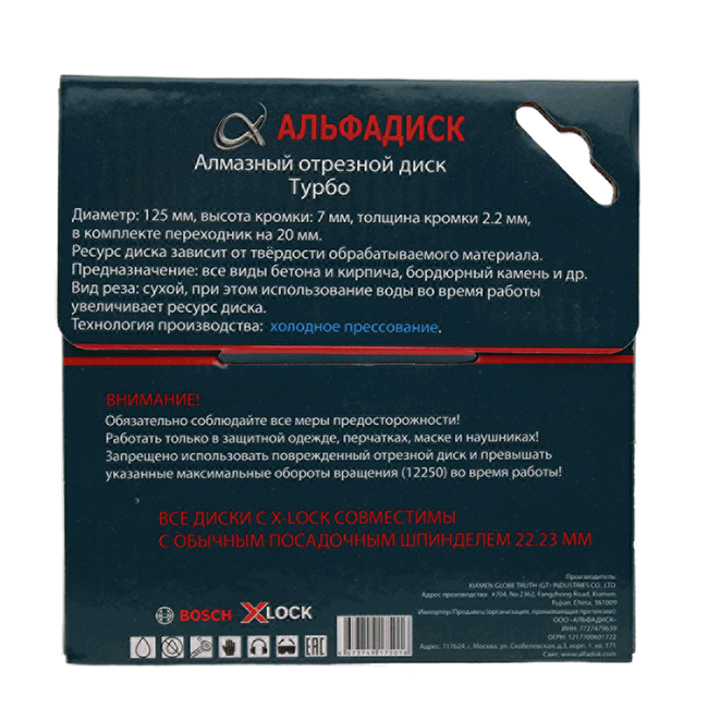 Миниатюра: Алмазный отрезной диск турбо 125 мм, X-lock, Альфадиск
