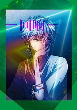 残響ZN.jpg
