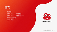 20250203_採用マーケティング_タンサイボウズver2 (1).png
