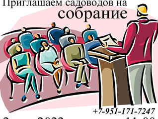 Собрание садоводов НСТ "Рудничное"