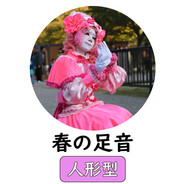 メンバー紹介　春の足音.jpg