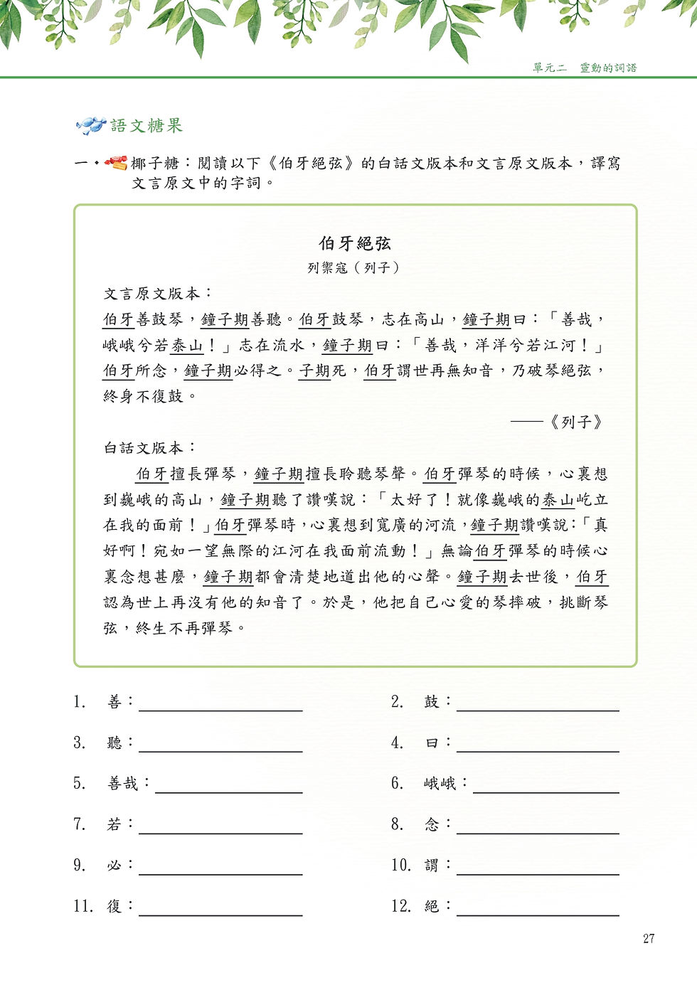 縮圖：童心中文第六級