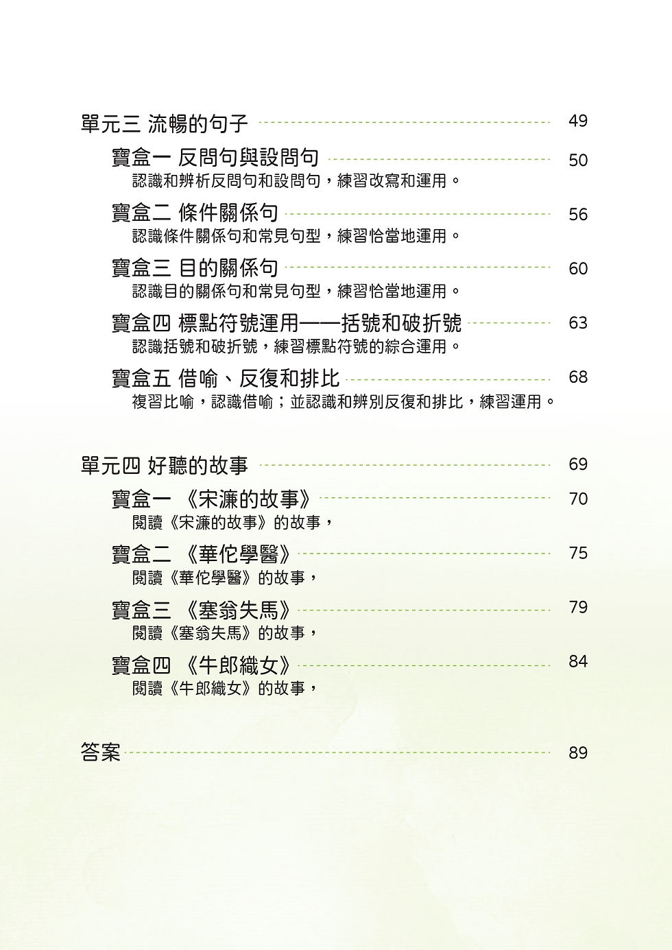 縮圖：童心中文 第四級