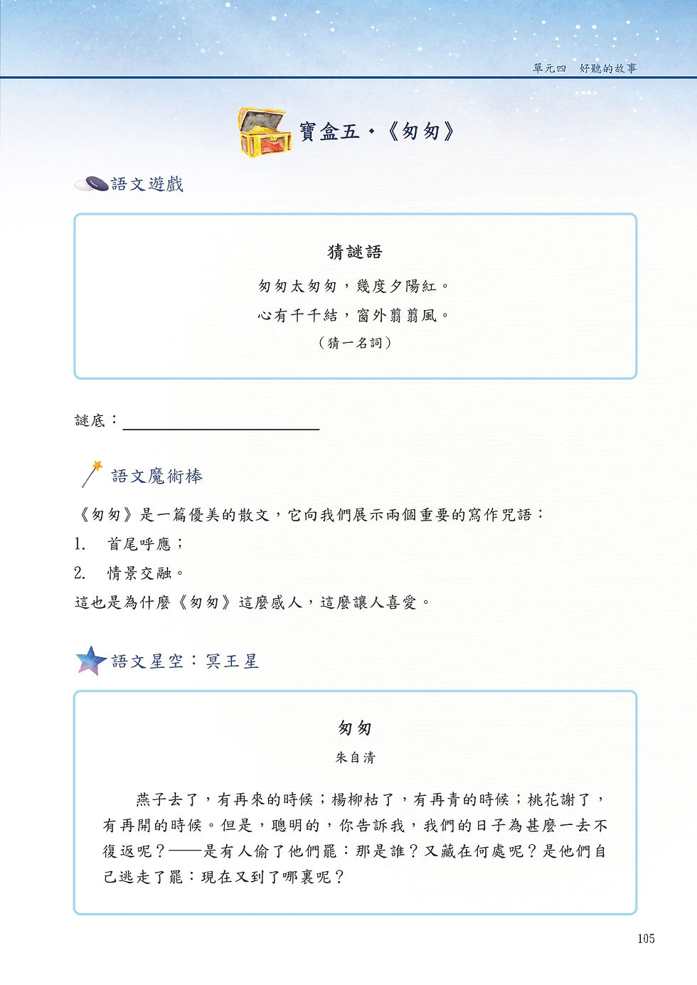 縮圖：童心中文第六級