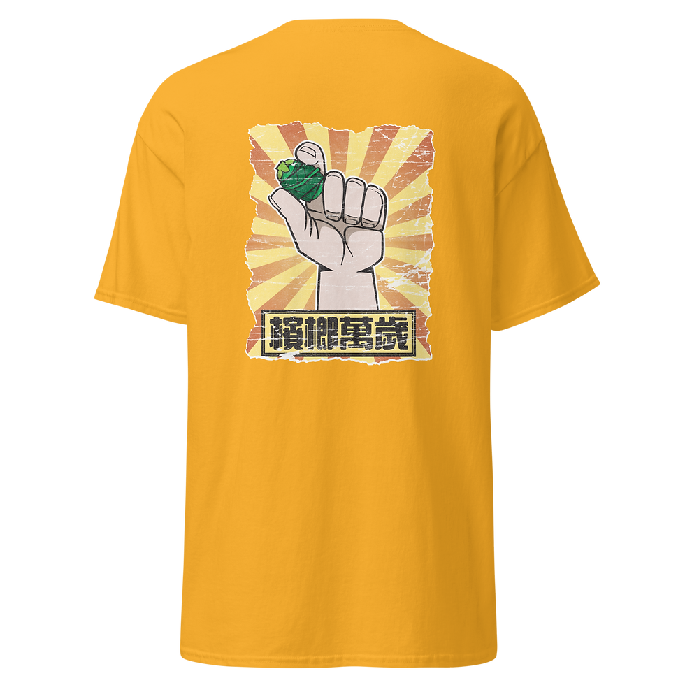縮圖：Betel Nut Revolution 中文 Unisex T-shirt