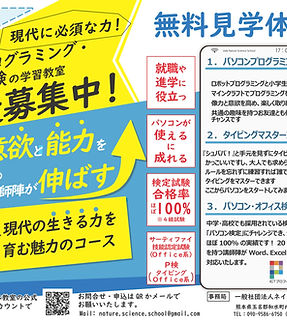 240312-ネイチャーサイエンススクールチラシ裏表_01.jpg