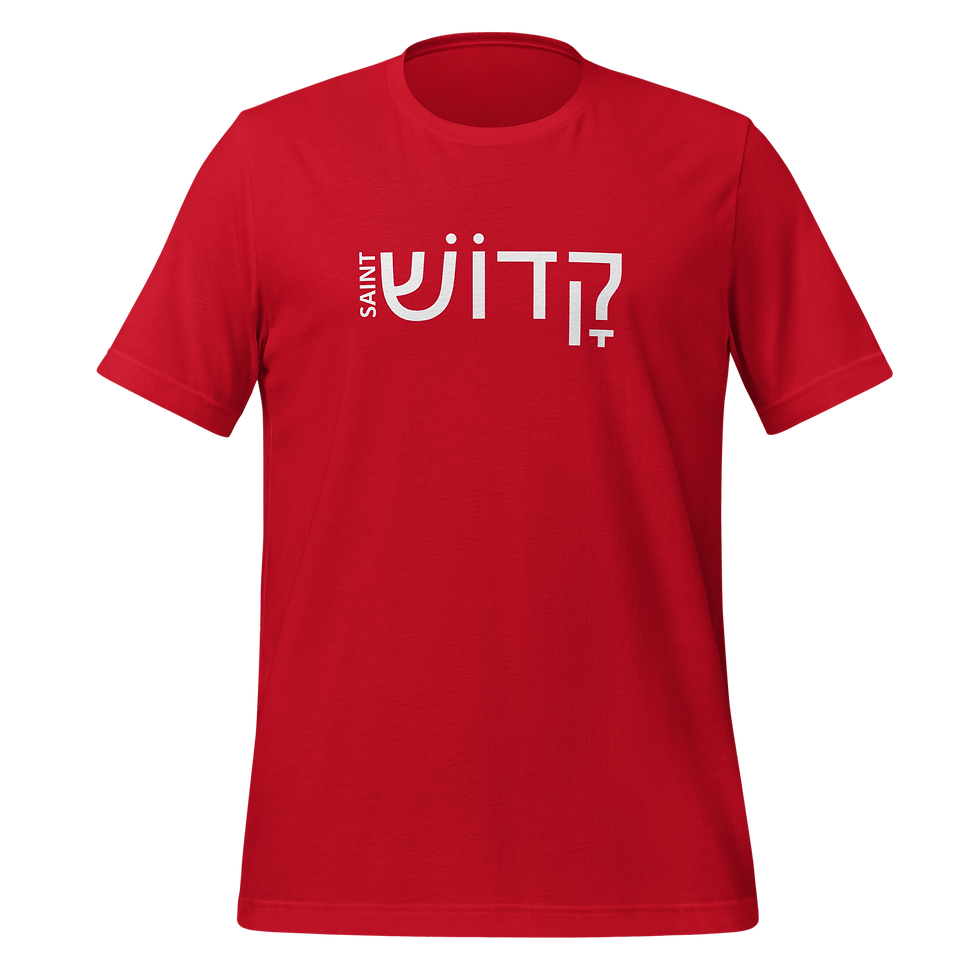 Thumbnail: Saint (Hebrew) Unisex T-Shirt