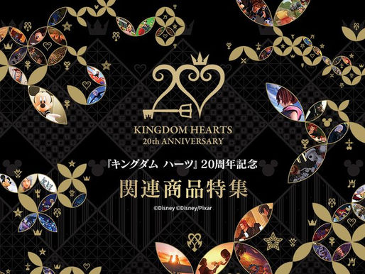 SQUARE ENIX 發表《王國之心》20 周年紀念周邊精品 最快將於4月開始發售!