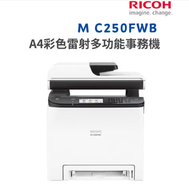 Ricoh M C250FWB 彩色多功能事務機租賃方案