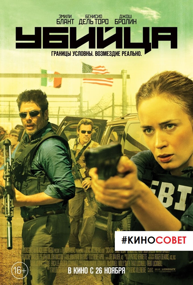 Фильм УБИЙЦА (2015)