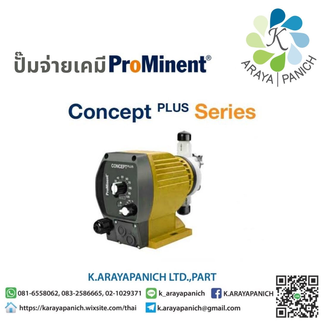 (Prominent) ปั๊มจ่ายเคมียี่ห้อโพรมิเน้นท์ รุ่น Concept Plus