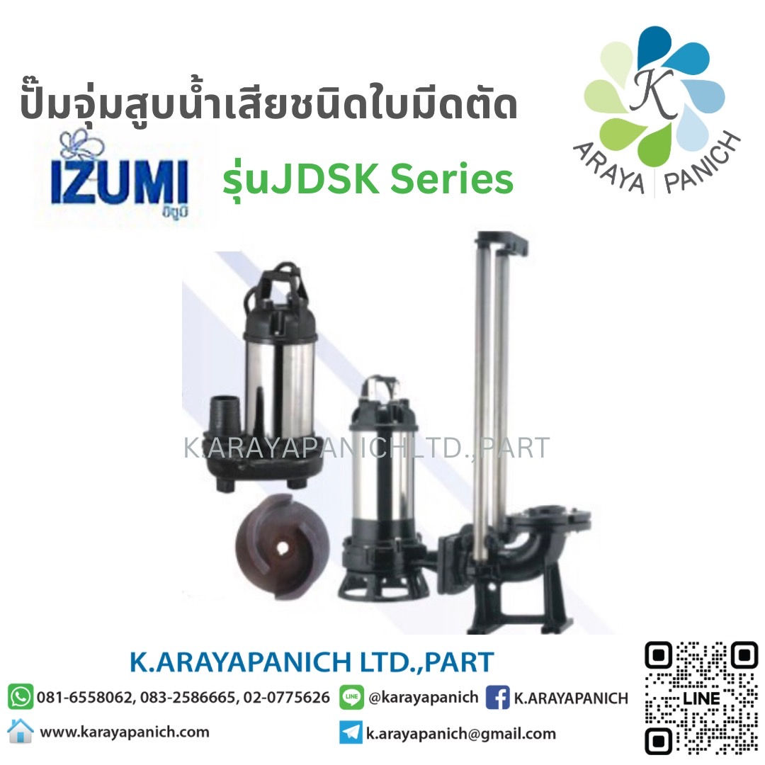 (Izumi) JDSK Series เครื่องสูบน้ำแบบจุ่ม สำหรับสูบน้ำในงานบ่อบำบัดน้ำเสีย