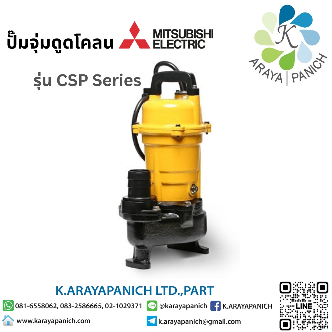 (Mitsubishi) ปั๊มจุ่มดูดโคลนมิตซูบิชิ แบบใบพัด Vortex รุ่น CSP Series