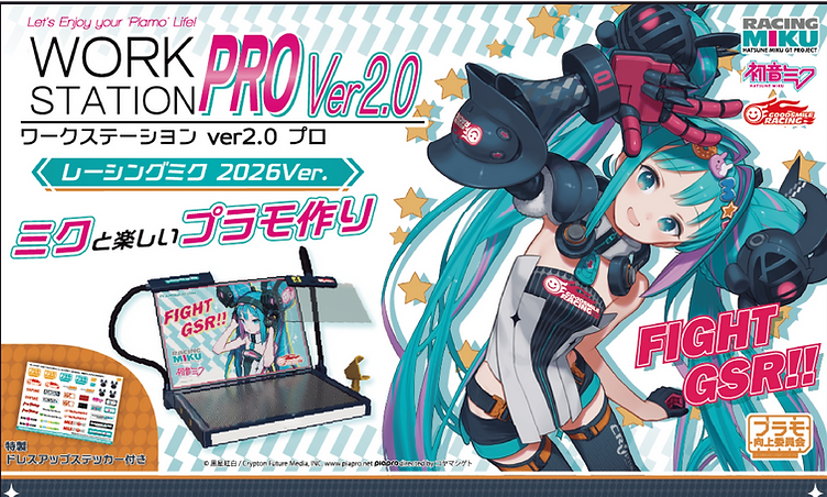 10月新商品】 第二弾!レーシングミク2026Ver.とのコラボアイテムが登場! 10月新商品】 第二弾!レーシングミク2026Ver.とのコラボアイテムが登場!