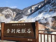Hell Valley in Noboribetsu in the vicinity of Muroran