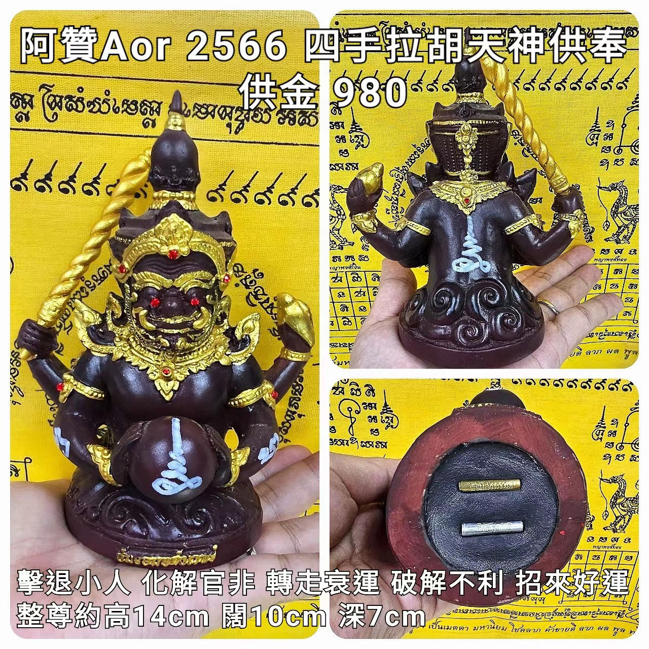 阿贊Aor 2566 四手拉胡天神供奉