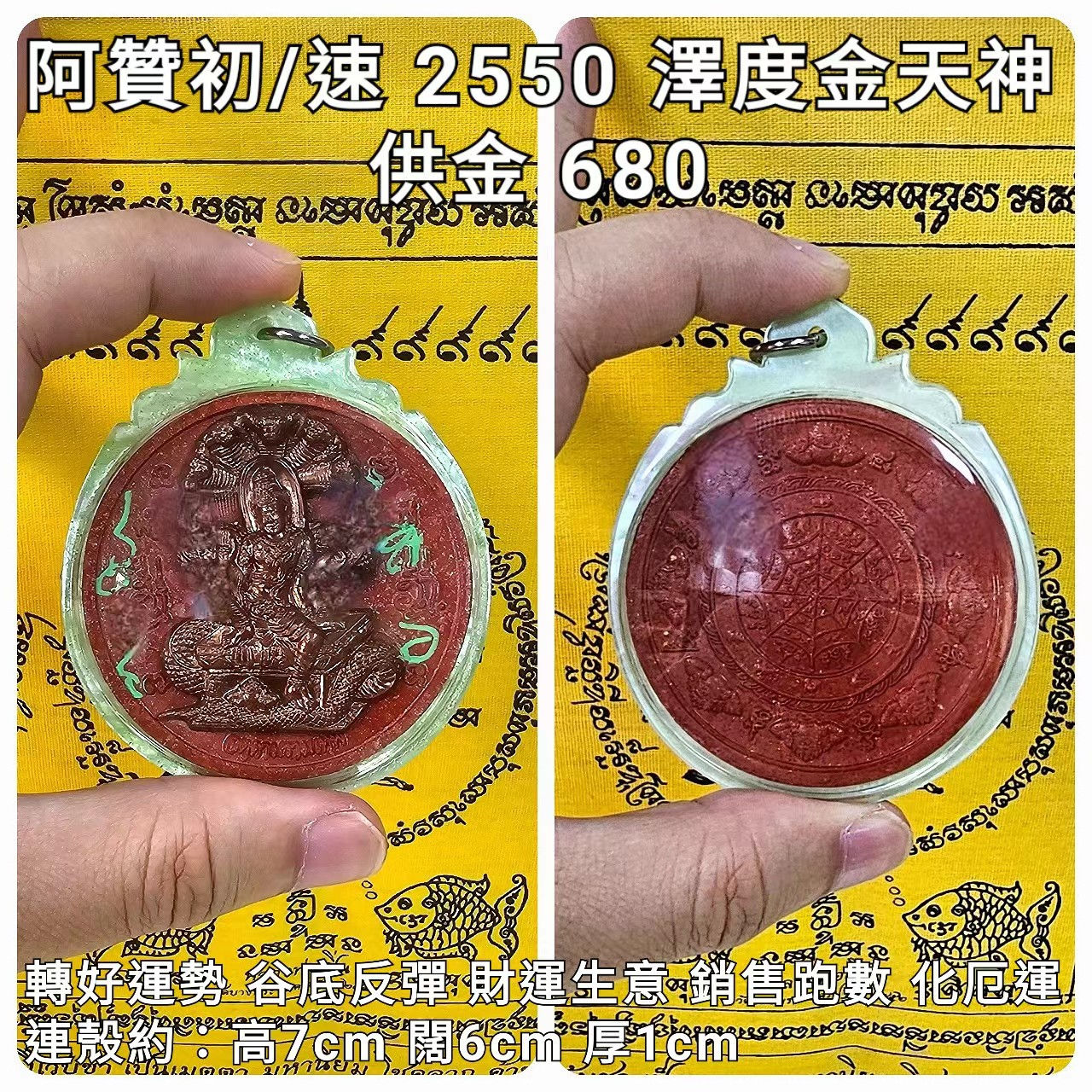 阿贊速 2550 澤度金（背面拉胡、生肖、蜘蛛網）