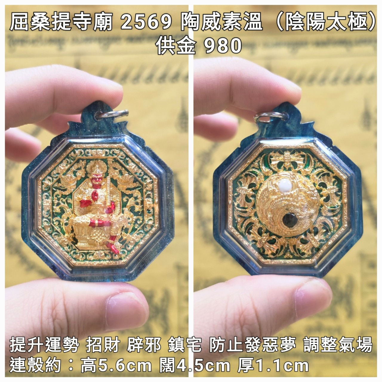 寺廟內的大法會 2569 護法鬼王陶威素溫(背面陰陽太極)