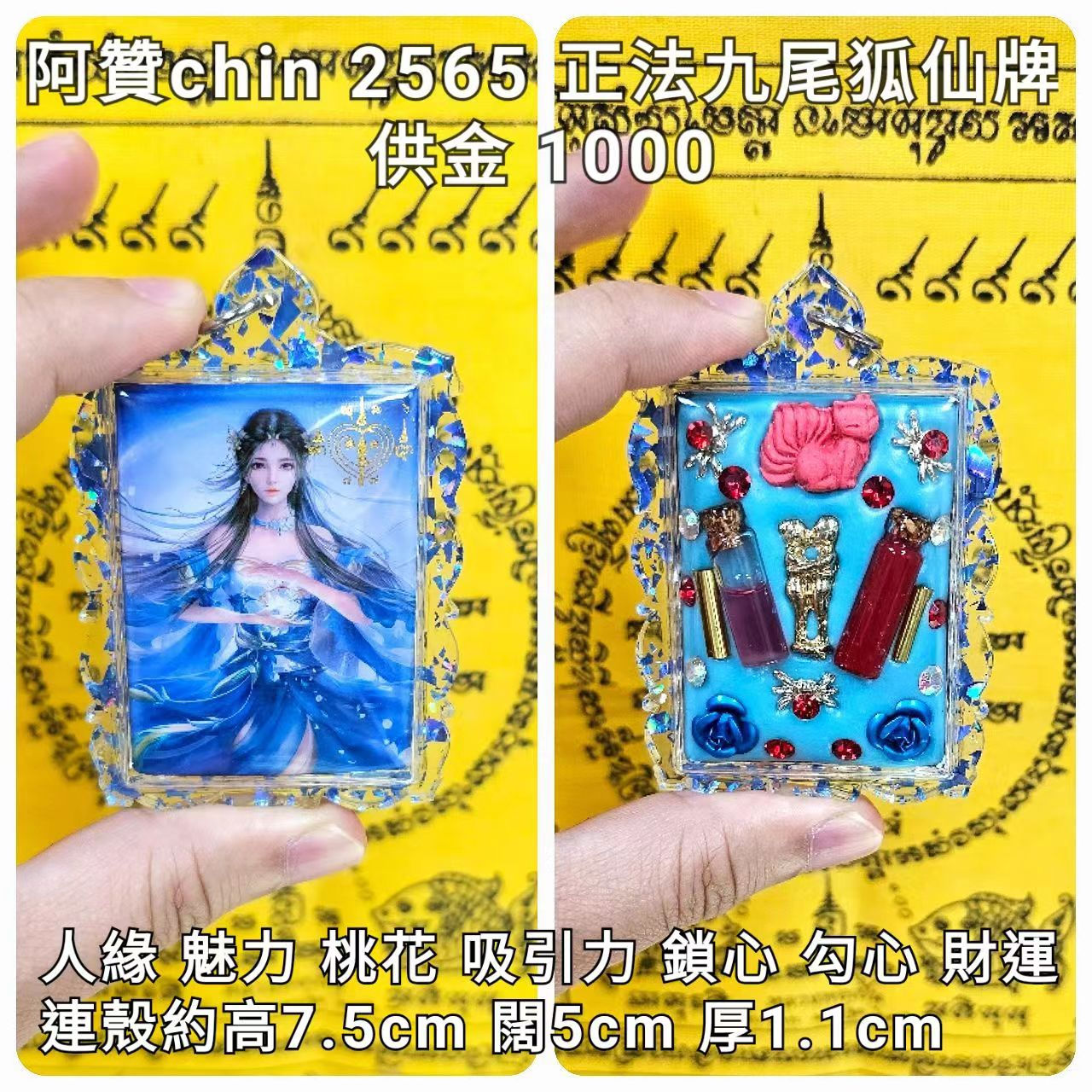 阿贊chin 2565 正法九尾狐仙